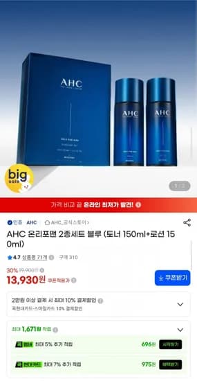 AHC 온리포맨 스킨케어 2종세트