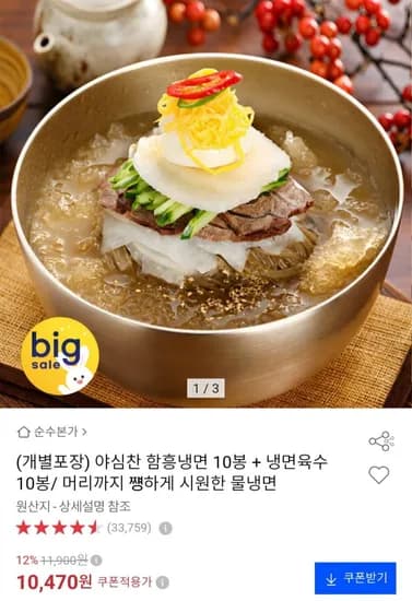 야심찬 함흥냉면 10봉 냉면육수 10봉