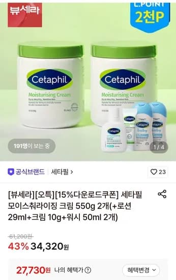세타필 모이스춰라이징 크림 550g 2개
