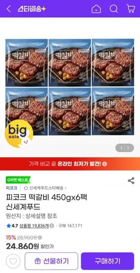 피코크 떡갈비 450g 6팩