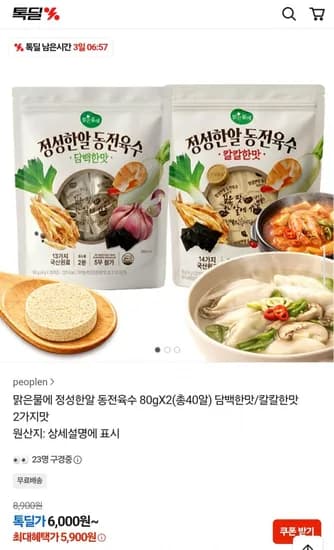 정성한알 동전육수 80g 2봉