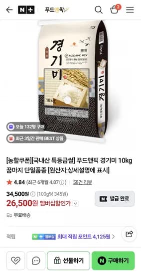 경기미 10kg 꿈마지 단일품종 특등급 26,500원