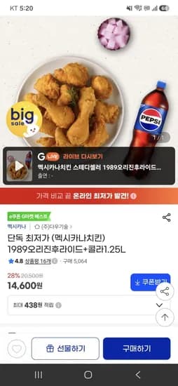 멕시카나치킨 콜라 1.25L