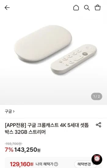 구글 크롬캐스트 4K 세대 셋톱박스 32GB 스트리머