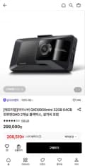 아이나비 QXD9900mini 32GB 64GB 전후방QHD 2채널 블랙박스 (208,510원/무료)