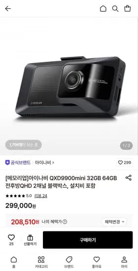 아이나비 QXD9900mini 32GB 64GB 전후방QHD 2채널 블랙박스