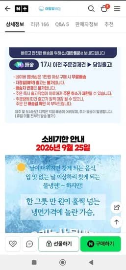 임박 물냉면 0인분
