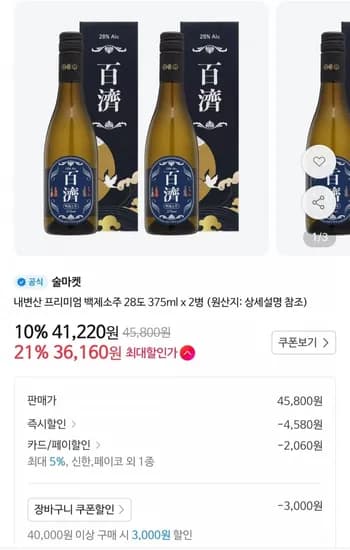 내변산 백제소주 28도 35ml x 2병