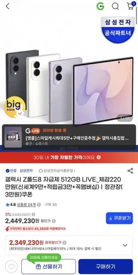 z폴드8 52GB 2,379,230원