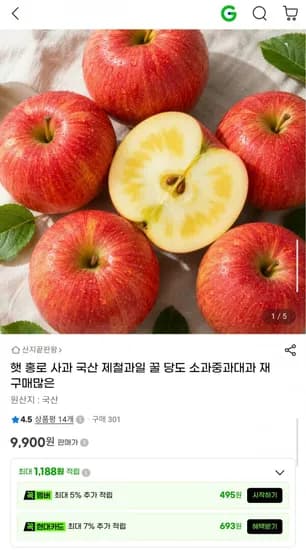 햇 홍로 사과 2kg 소과