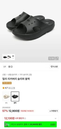 밀리 리커버리 슬리퍼