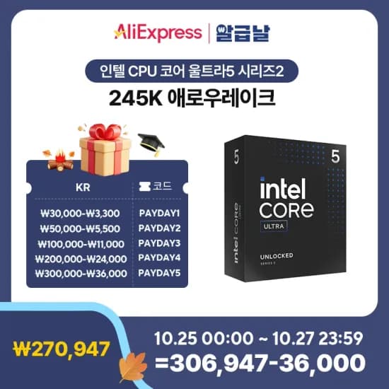 인텔 CPU 코어 울트라5 시리즈2 245K 애로우레이크