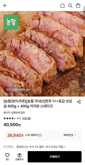 국내산 한우 ++등급 보섭살 800g