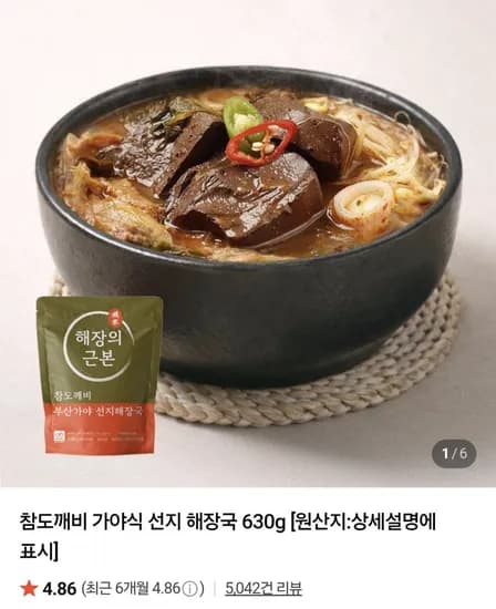 국내산 선지해장국 630g 3봉
