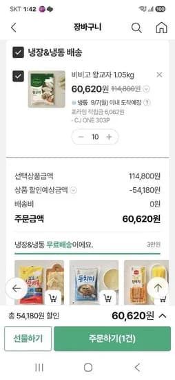 비비고 왕교자 1.05kg 10봉