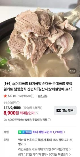 소머리국밥 600g 2팩