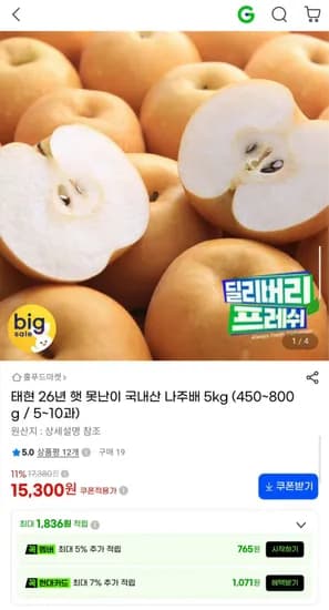 26년 햇 못난이 국내산 나주배 5kg 5~10과 15,300원
