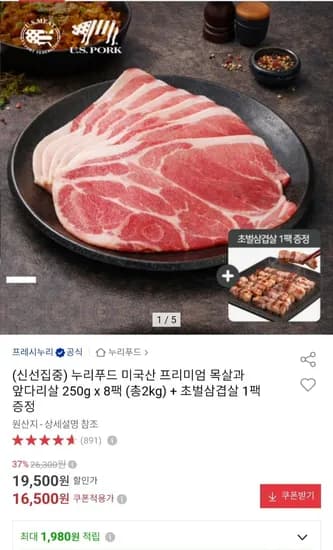 누리푸드 미국산 목전지 250g 8팩