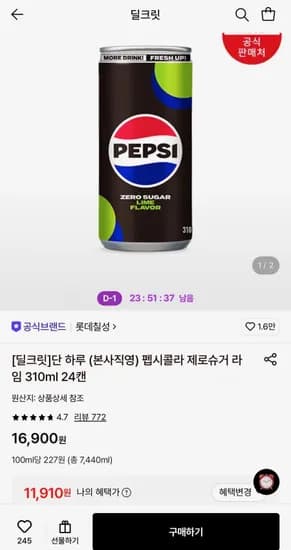 펩시콜라 제로슈거 라임 310ml 24캔 펩시콜라 제로슈거 라임 310ml 24캔