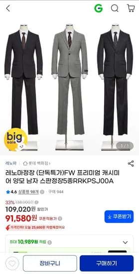 레노마 FW 캐시미어 양모 남성 정장