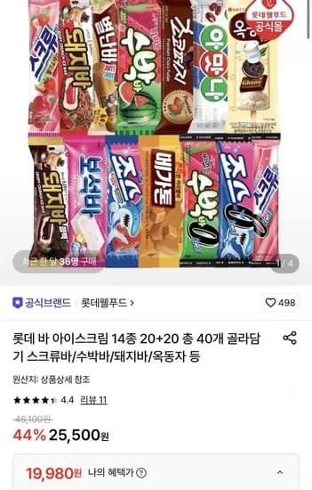 롯데 바 아이스크림 14종 20+20 총 40개