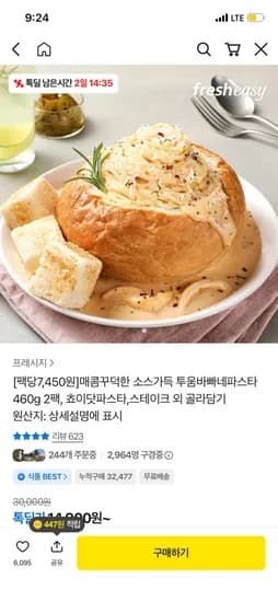 투움바빠네파스타 460g 2팩