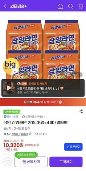 삼양라면 20입