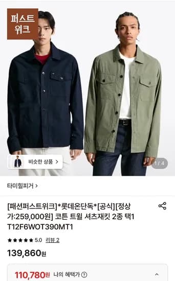 타미힐피거 코튼 트윌 셔츠재킷