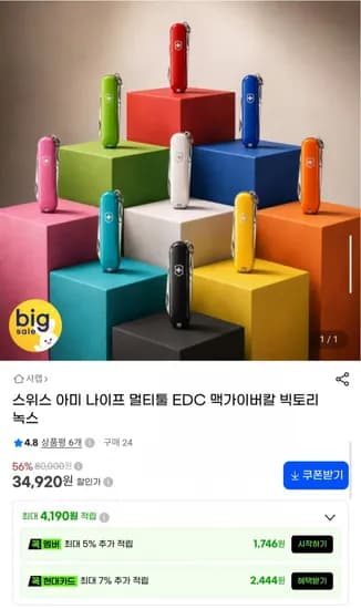 스위스 아미 나이프 멀티툴 EDC 맥가이버칼 빅토리녹스