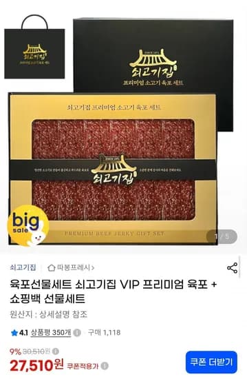 육포 선물세트