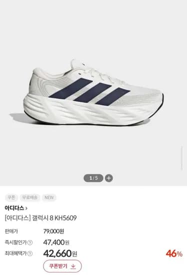 아디다스 갤럭시 8 KH609