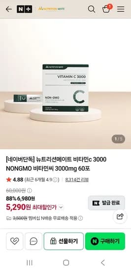 뉴트리션메이트 비타민C 3000 60포