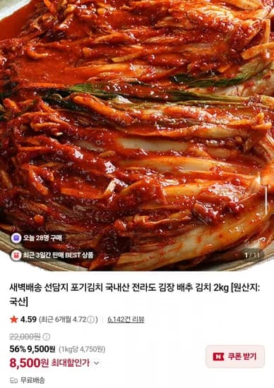 선담지 전라도 포기김치 국내산 2kg