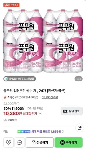 풀무원 워터루틴 2L 24병