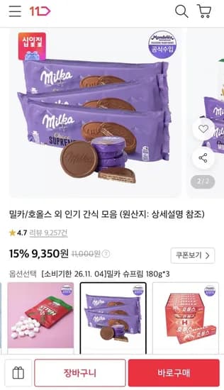 밀카 초코 슈프림 180g x 3개