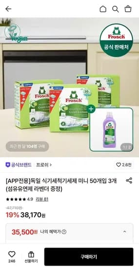 프로쉬 독일 식기세척기세제 미니 50개입 3개
