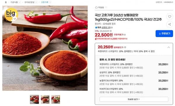 국산 고춧가루 26년산 보통매운맛 500g 2팩