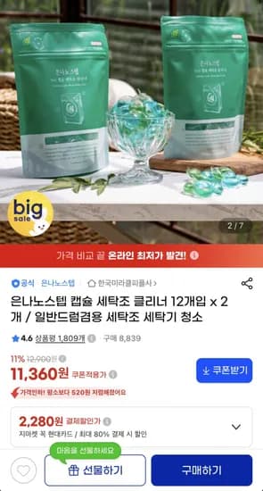 캡슐 세탁조 클리너 24개