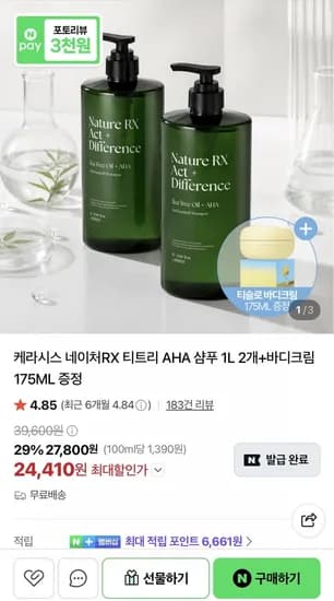 케라시스 네이처RX 티트리 AHA 샴푸 1L 2개