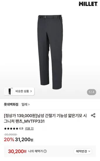 밀레 남성 시그니처팬츠