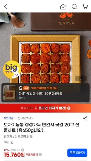 반건시 곶감선물세트 20구