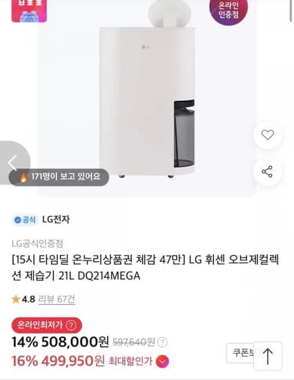 LG 휘센 오브제컬렉션 제습기 21L