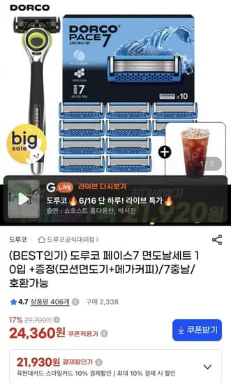 도루코 페이스7 면도날세트 10입