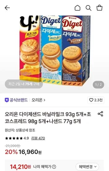 오리온 다이제샌드 바닐라밀크 93g 5개 외 2종