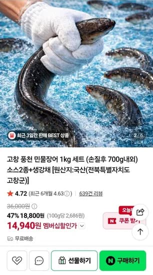 민물장어 1kg 손질후 700g