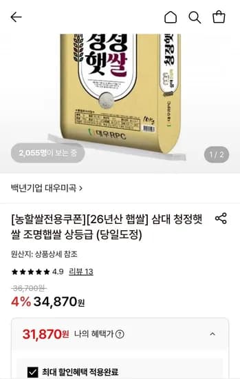 26년 햅쌀 삼대 청정햇쌀 조명햅쌀 상등급 10kg (31,870원/무료)
