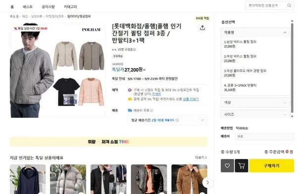 폴햄 남성 넥리스 퀼팅점퍼
