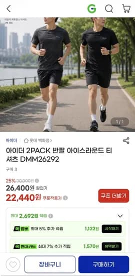 아이더 아이스라운더 반팔티셔츠 2팩 (22,440원 / 무료)
