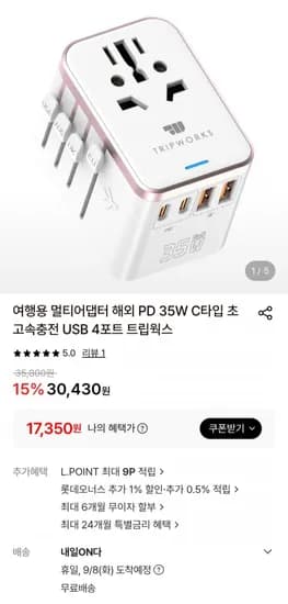 여행용 멀티어댑터 해외 PD 35W C타입 초고속충전 USB 4포트