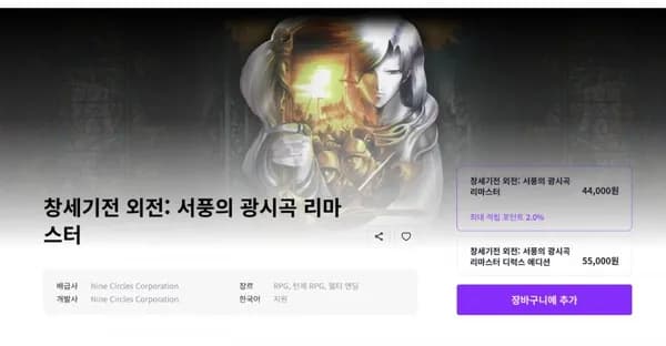 서풍의 광시곡 리마스터